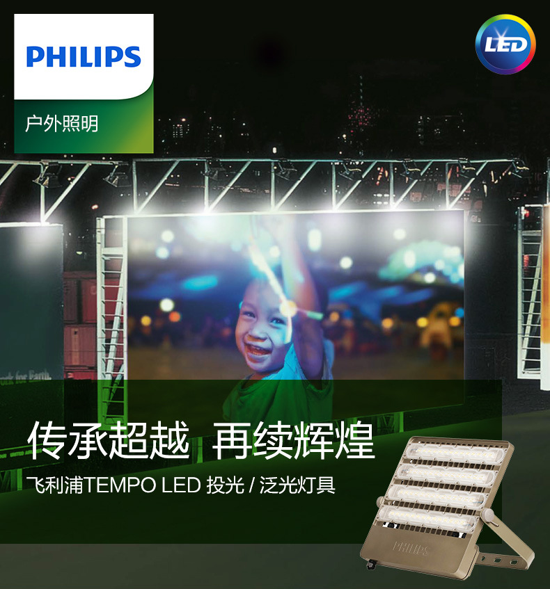 飞利浦LED泛光灯BVP161/162